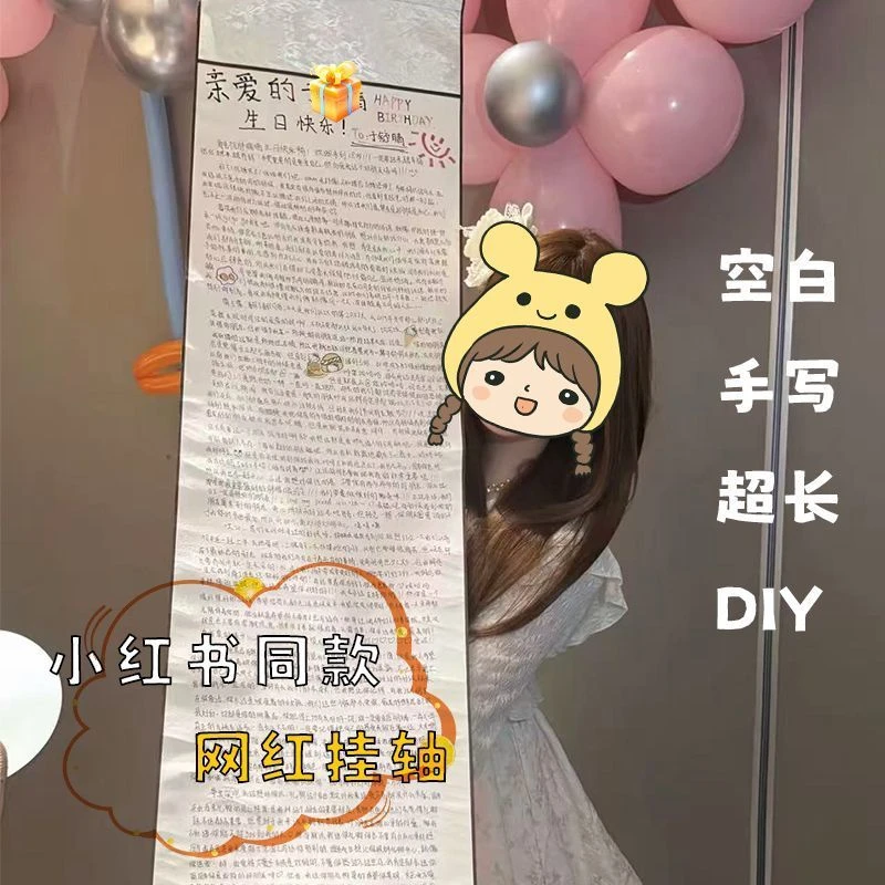 小红书同款超长手写情书1米情书卷轴手写信diy材料包表白生日礼物