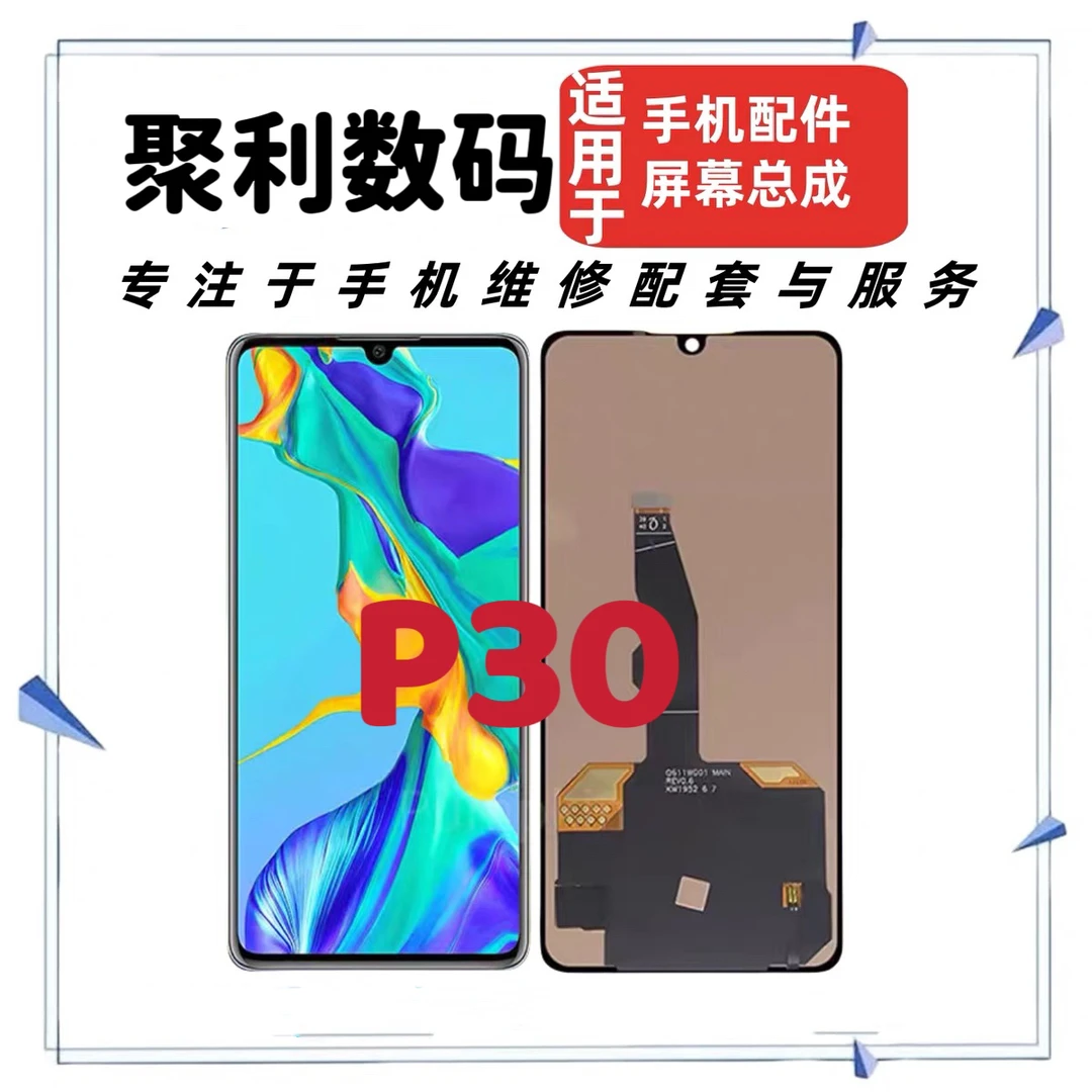 适用于P30 屏幕总成 手机触摸内外一体显示液晶屏