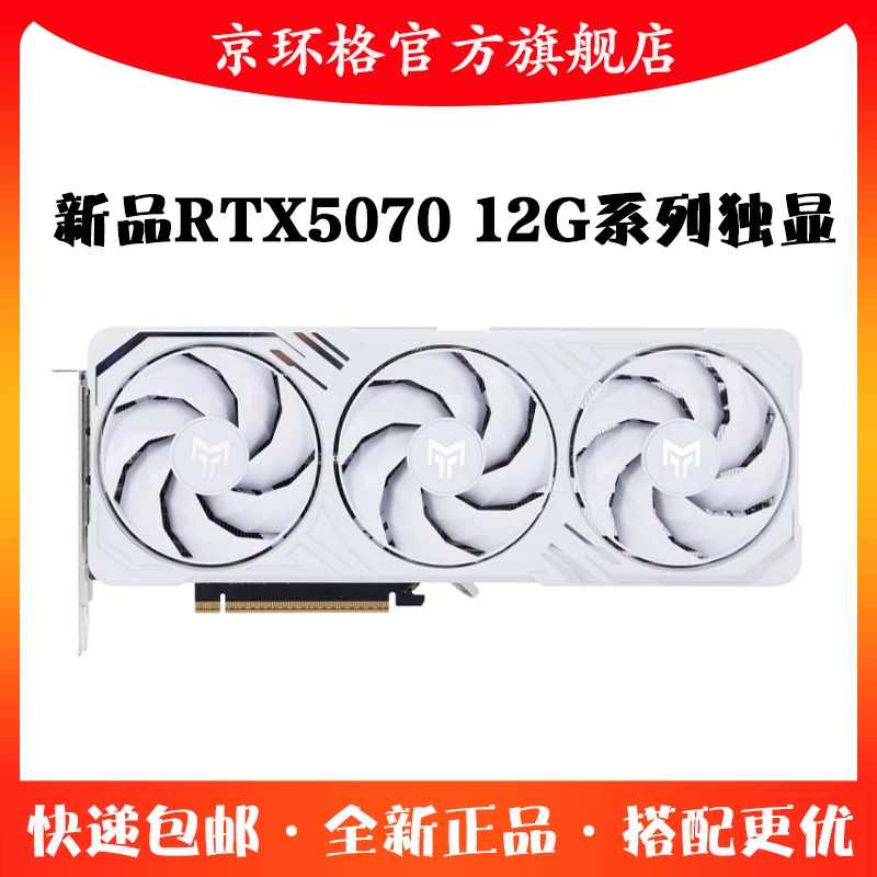京环格-新品独显RTX5070/RTX5070TI高端游戏显卡台式电脑独立显卡