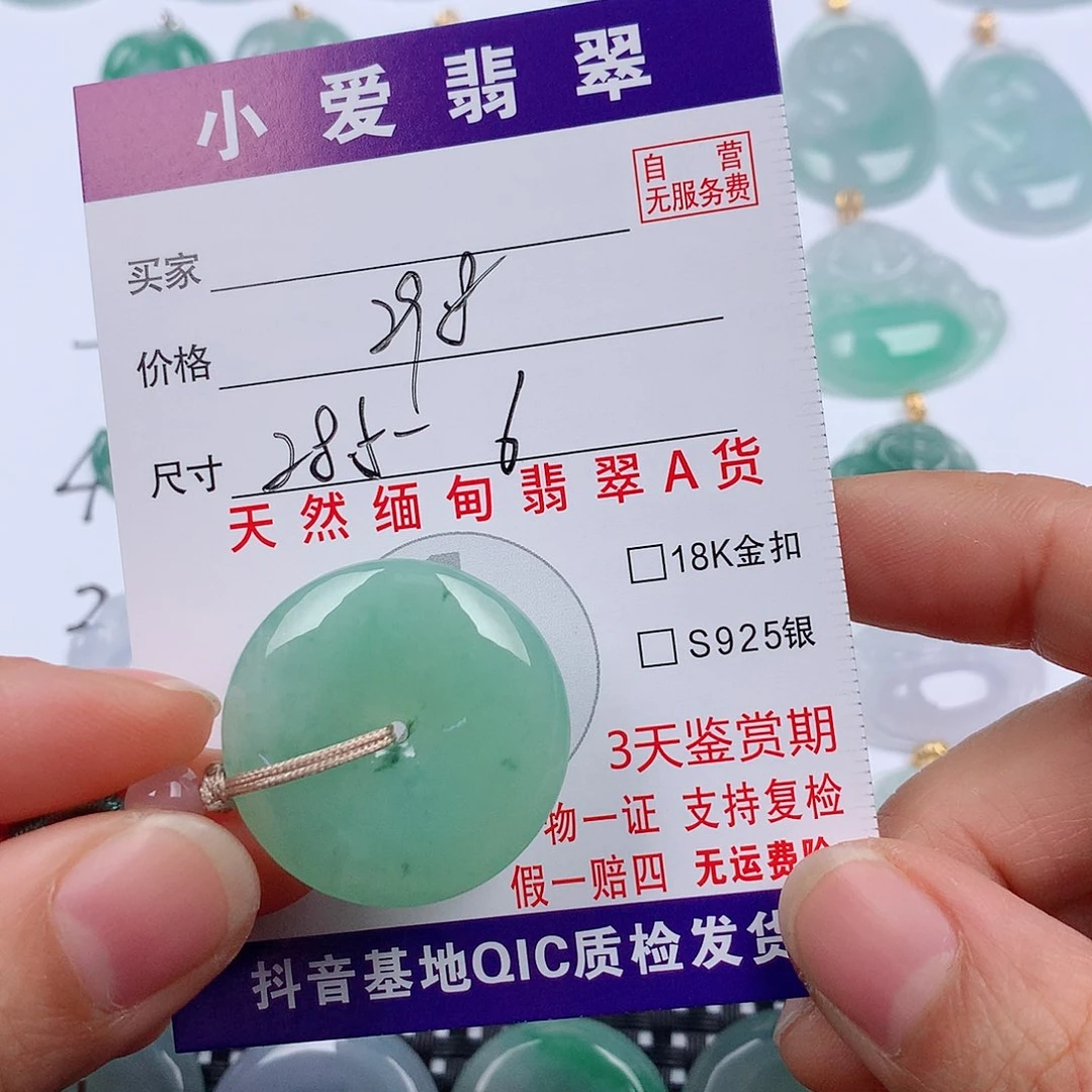 I***y翡翠未镶嵌颈饰挂件