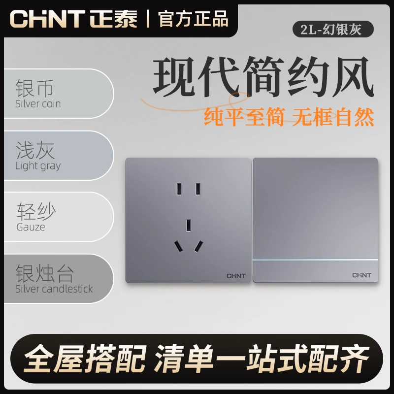 正泰开关插座2L银灰色面板墙壁家用86型暗一开五孔卫生间耐用内嵌
