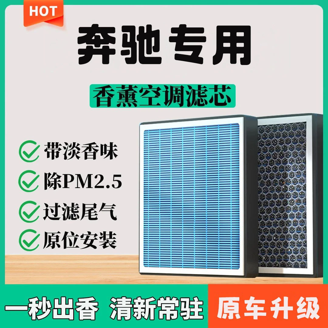 适配奔驰A级BCESVGLABCESKGLCML汽车香薰空滤空调滤芯空气GL中国