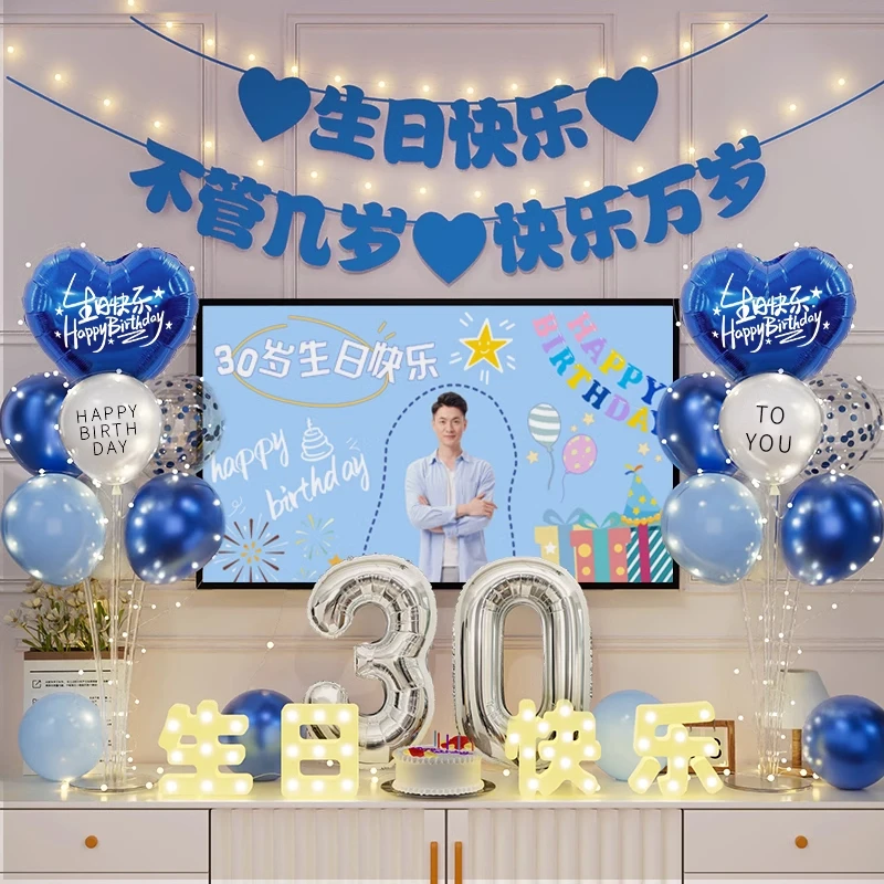 老公生日场景布置用品成人男士男朋友惊喜快乐生日场景布置装饰