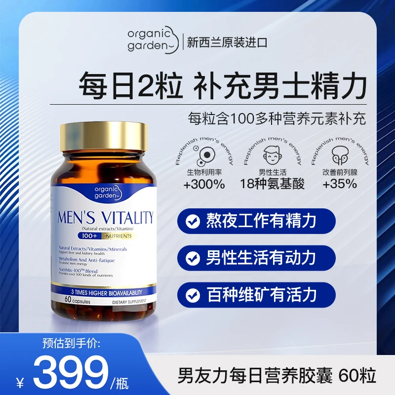奥己男友力每日营养胶囊60粒效期至26年5月