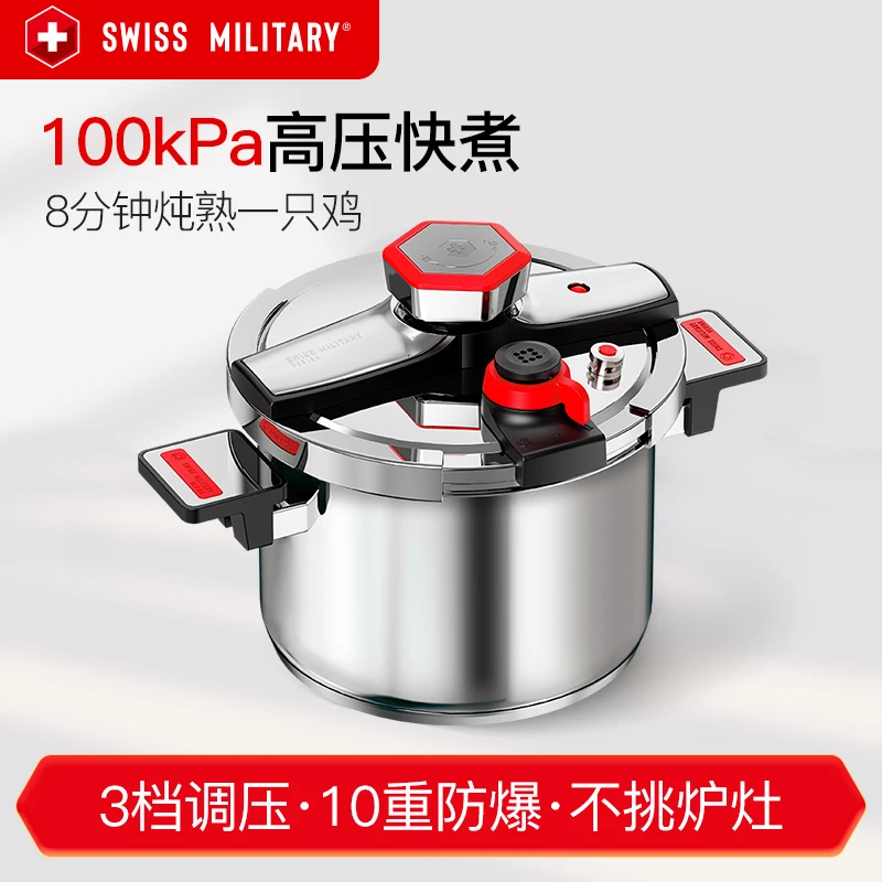 SWISS MILITARY家用高压锅304不锈钢锅防爆压力锅