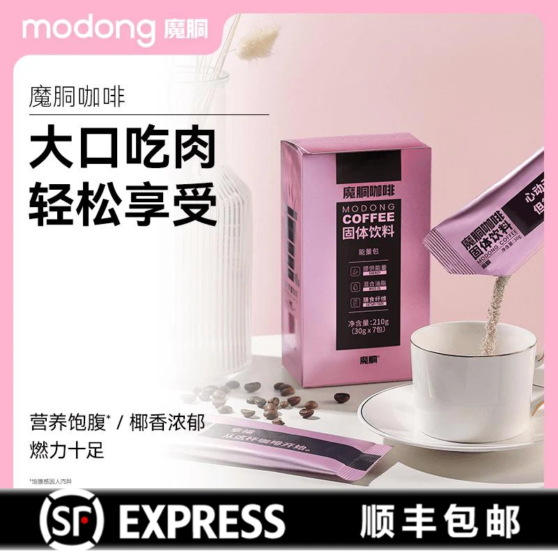 魔胴咖啡冲泡官方认证正品