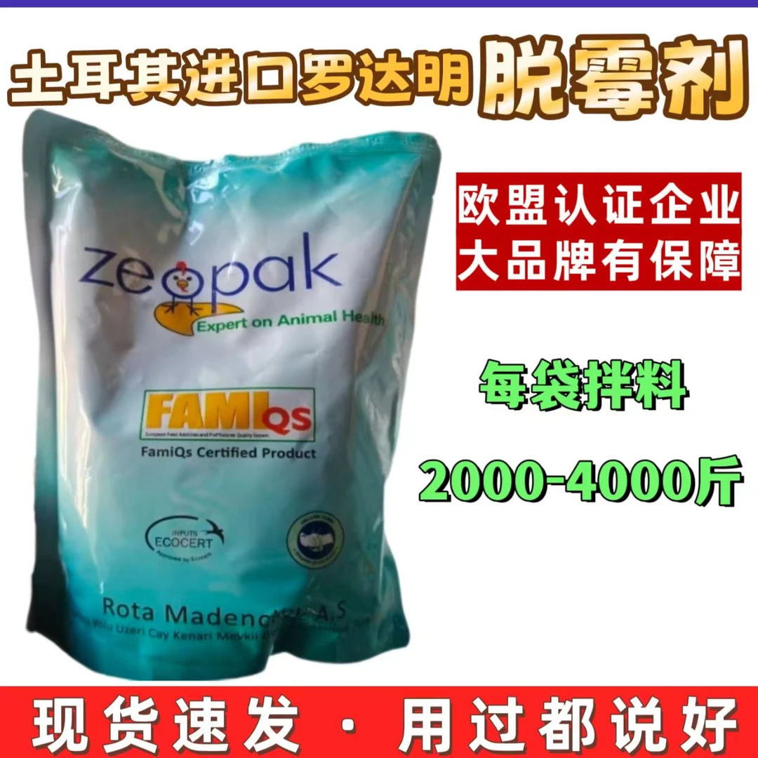 正力克—土耳其进口脱霉剂1kg