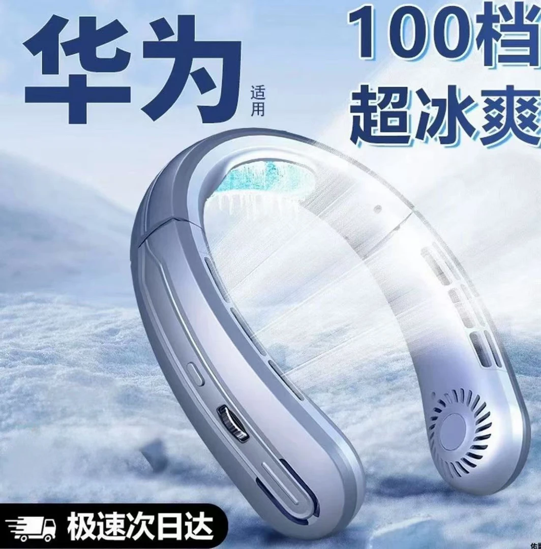 华为适用2025新款挂脖风扇便携充电静音超大风力迷你usb电动风扇