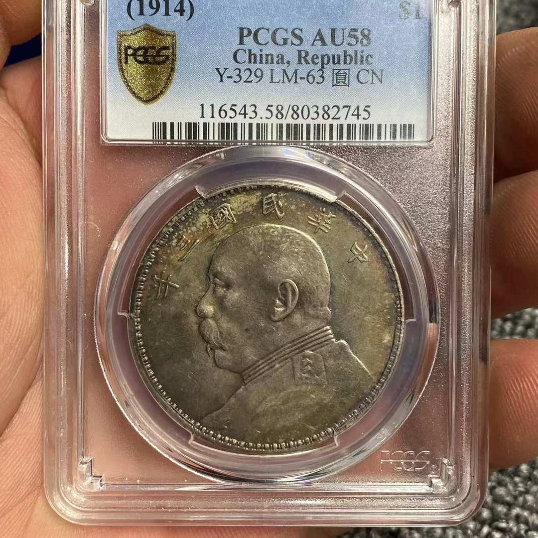 PCGS评级AU58分五彩大头三年一圆2745