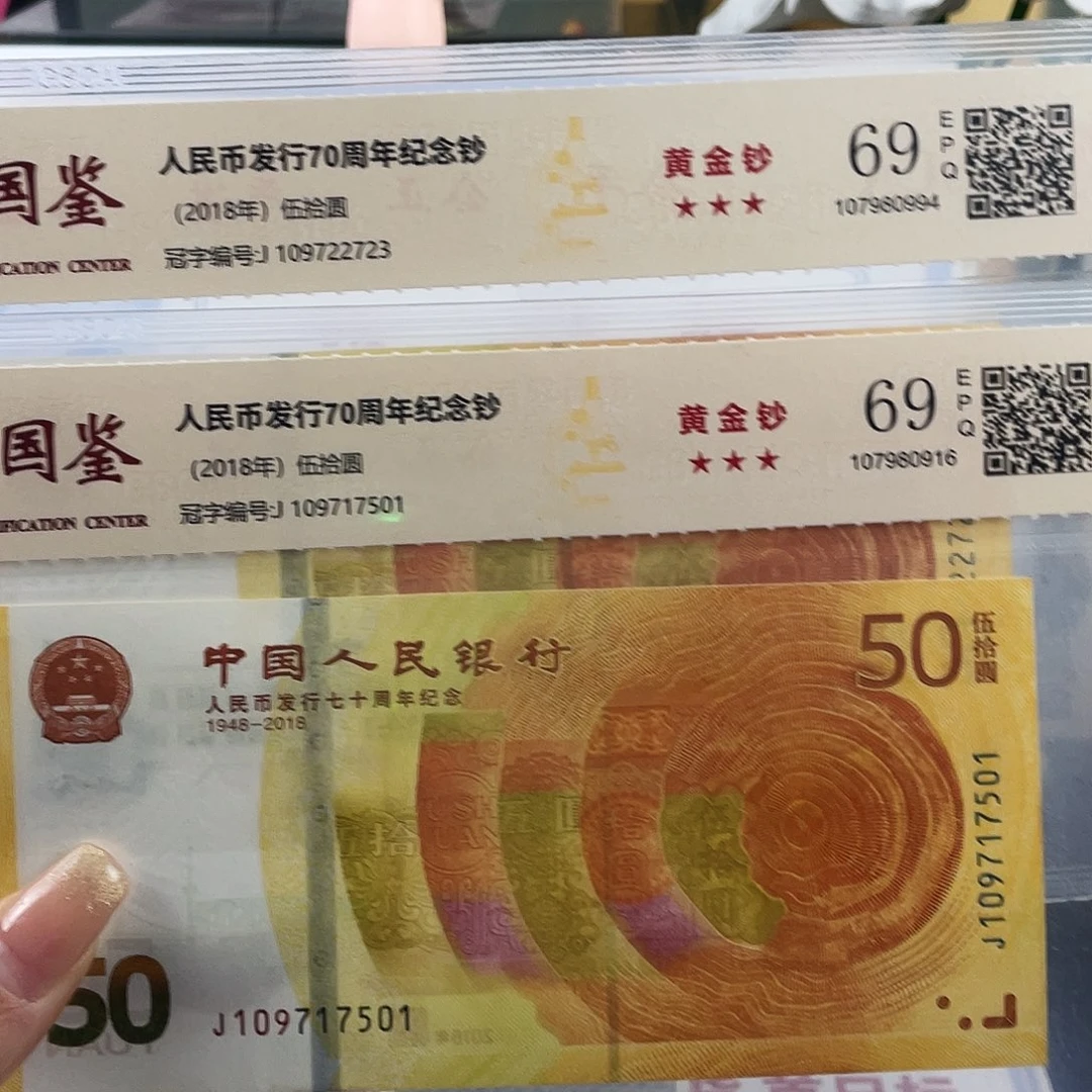 塑料黄金钞69分无4，不挑号