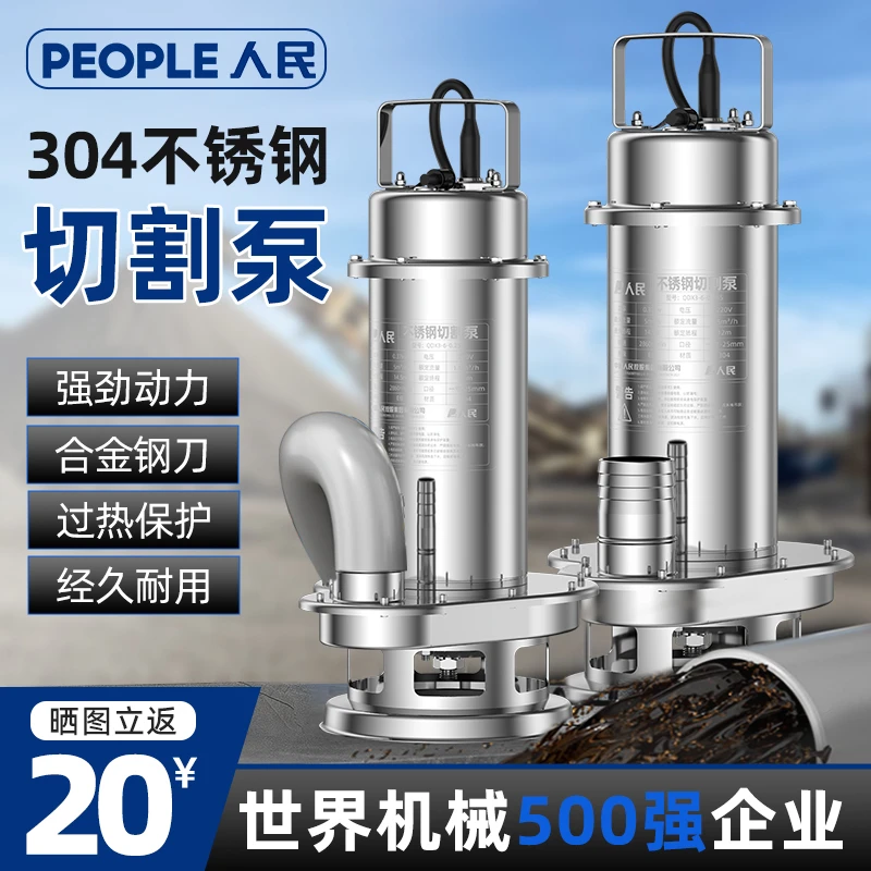 人民304不锈钢切割污水泵家用抽水泵高扬程大流量排污耐腐蚀水泵