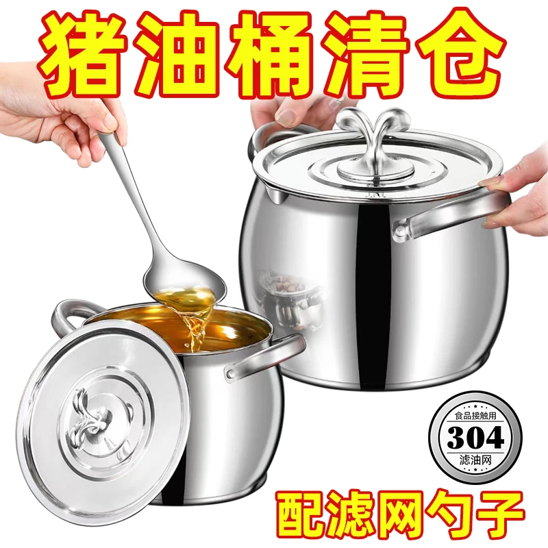 不锈钢过滤网猪油桶加厚猪油锅带盖家用耐高温猪油罐大号猪油罐子