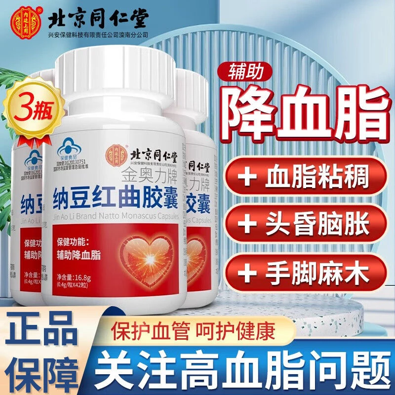 北京同仁堂内廷上用纳豆红曲胶囊高调理中老年血脂激酶降血脂