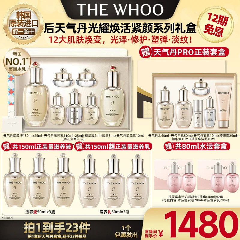 【广东夫妇专属】后天气丹光耀焕活紧颜系列礼盒