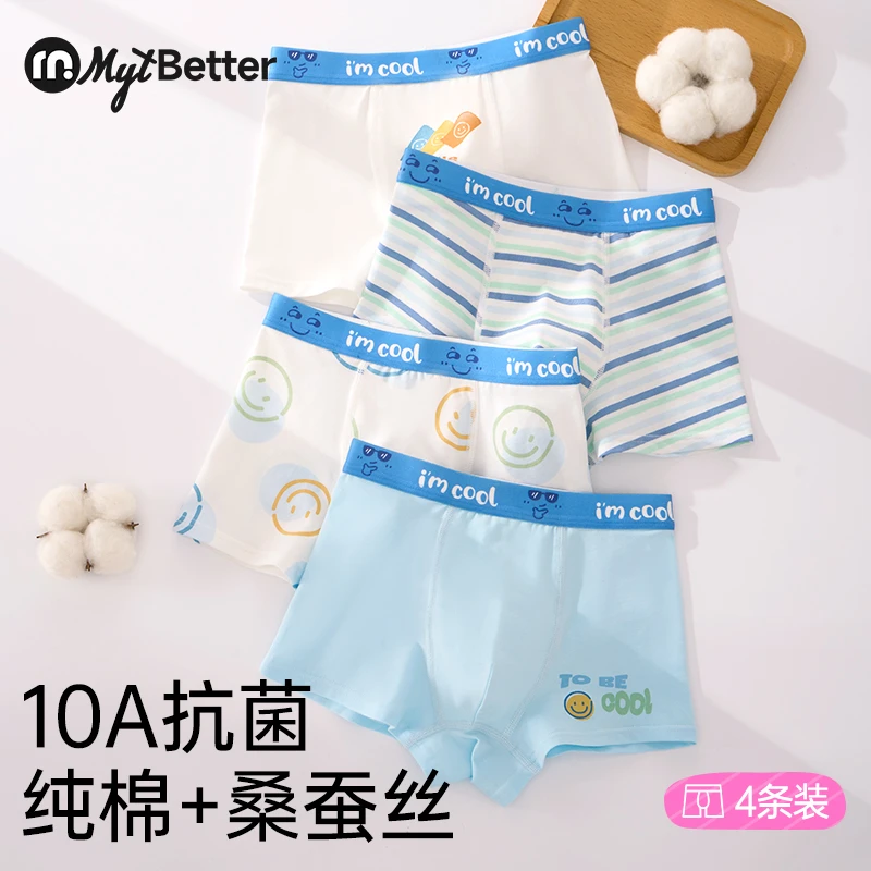 棉优童【桑蚕丝抗菌裆】男童内裤纯棉不夹屁屁舒适抗菌儿童内穿短裤