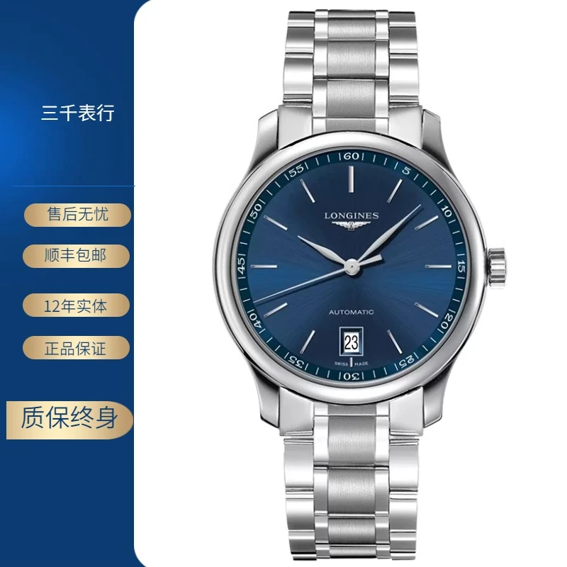 99新 Longines/浪琴 名匠628/机械/蓝盘条丁/表径38.5mm/男士腕表