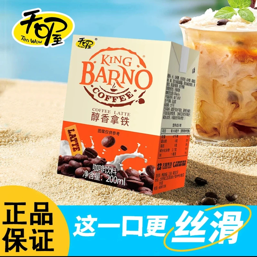 天喔金巴诺醇香拿铁