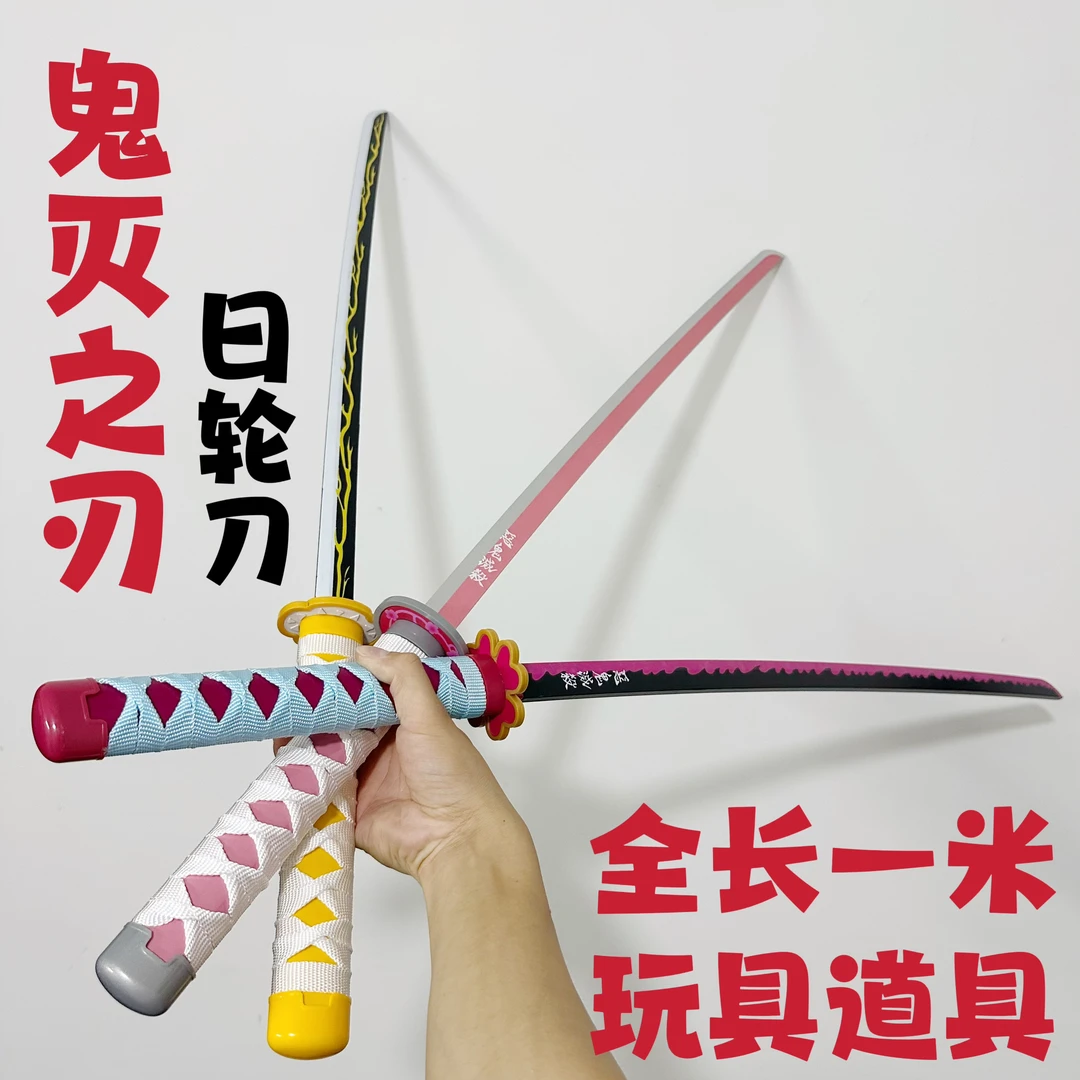 鬼灭之刃日轮木刀cos拍照道具动漫炼狱炭治郎武器我妻善逸漫展1米