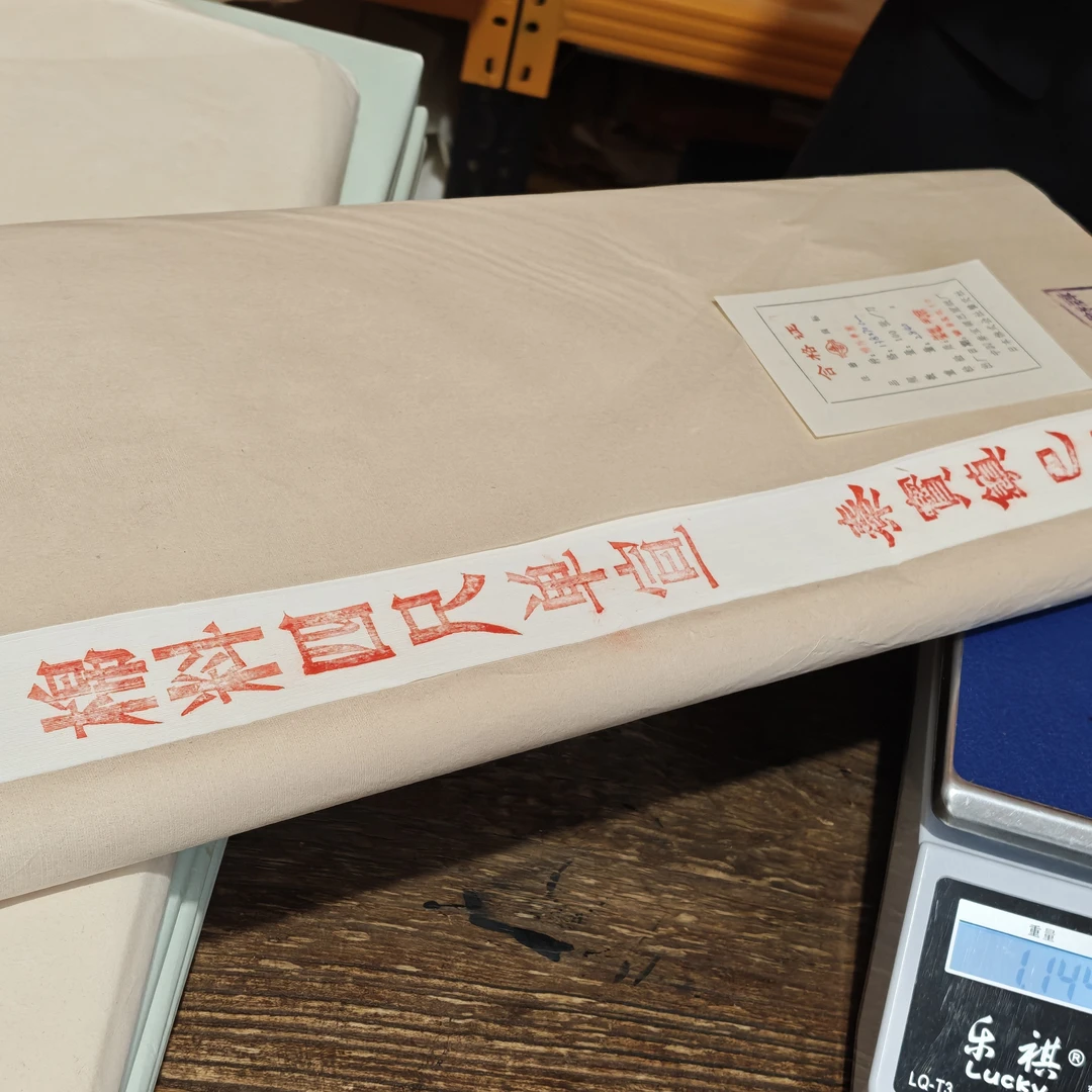 10张秦宝1993年棉料单宣四尺