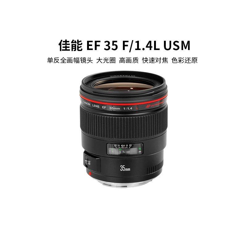 99新 Canon/佳能 35mm f1.4 35/1.4  一代/二代 红圈 单反镜头