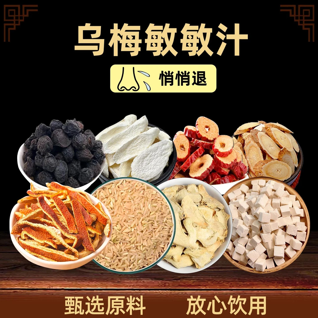 乌梅抗茶敏汁儿童专材料包用山楂陈皮饮山药脾红枣胃成人独立包装