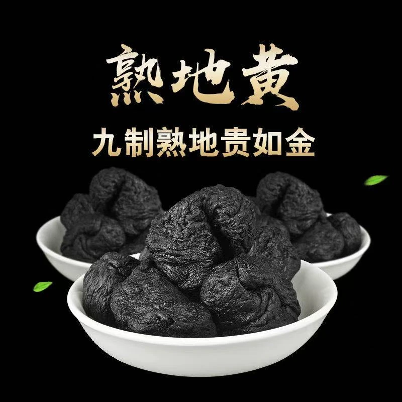 熟地黄九蒸九晒熟地黄泡水熟地黄优选熟地黄大果油亮熟地黄药材