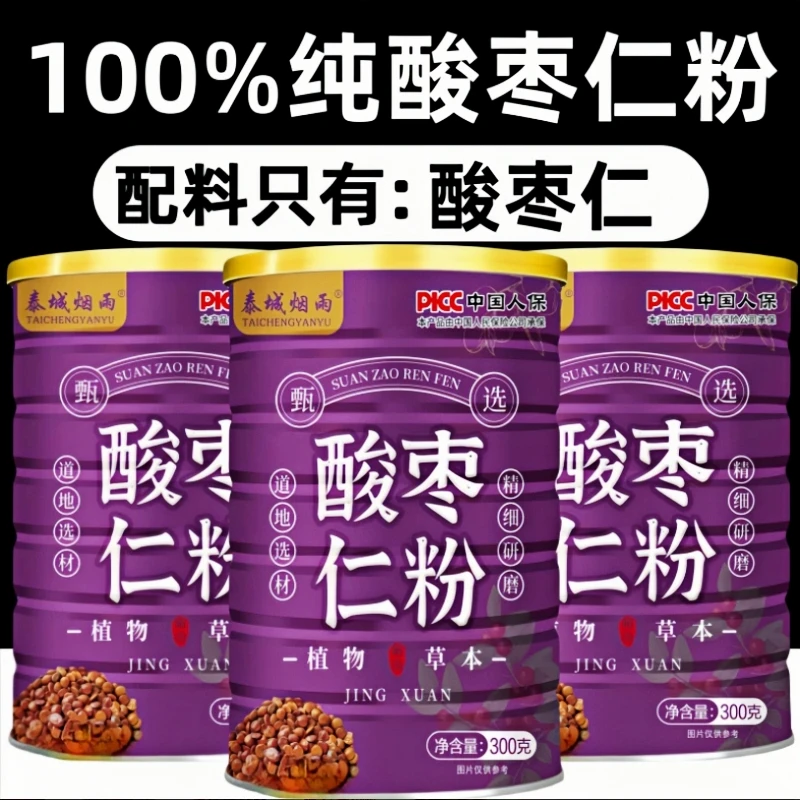 【安睡一晚】正宗酸枣仁粉100%纯炒熟的酸枣仁睡不着泡水酸枣仁汤茶