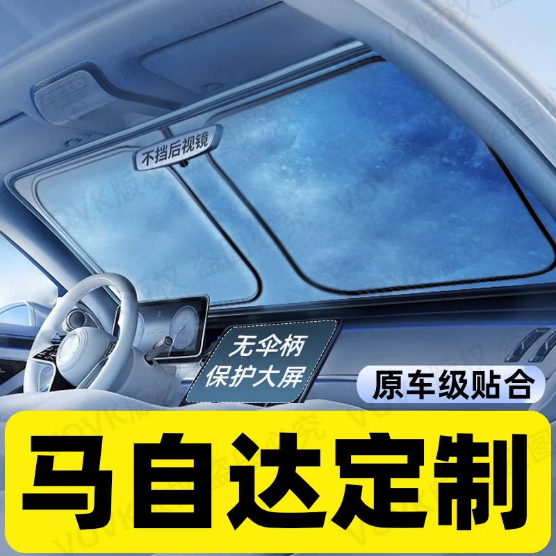 【马自达专用】汽车遮阳前挡防晒隔热遮阳伞车内前挡风玻璃遮阳帘板