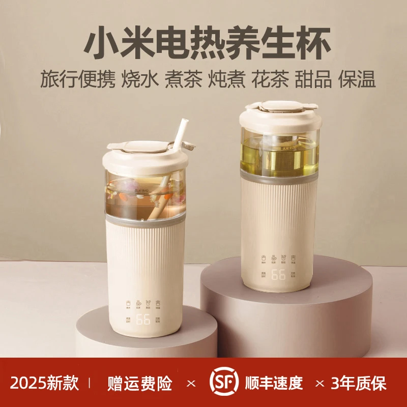 小米有品电热养生杯电炖杯小型便携式养生壶办公室旅行炖煮烧水壶