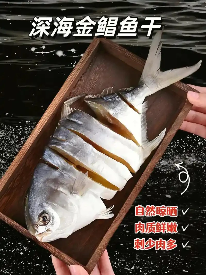 自晒金昌鱼干肉嫩刺少鲜嫩醇香海产品干货