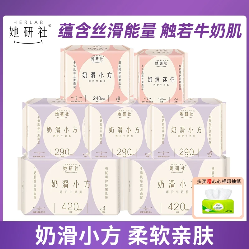 她研社奶滑小方卫生巾日夜用亲肤透气姨妈巾干爽学生正品超薄组合
