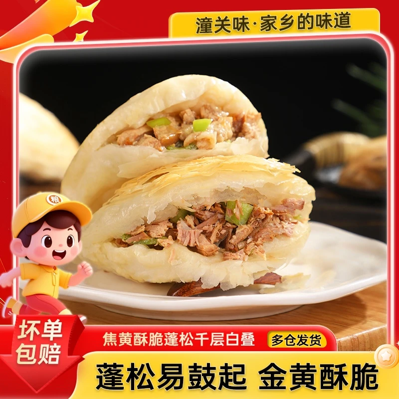 美粮坊肉夹馍饼胚老潼关酥脆千层饼冷冻速食早餐半成品饼胚冻品
