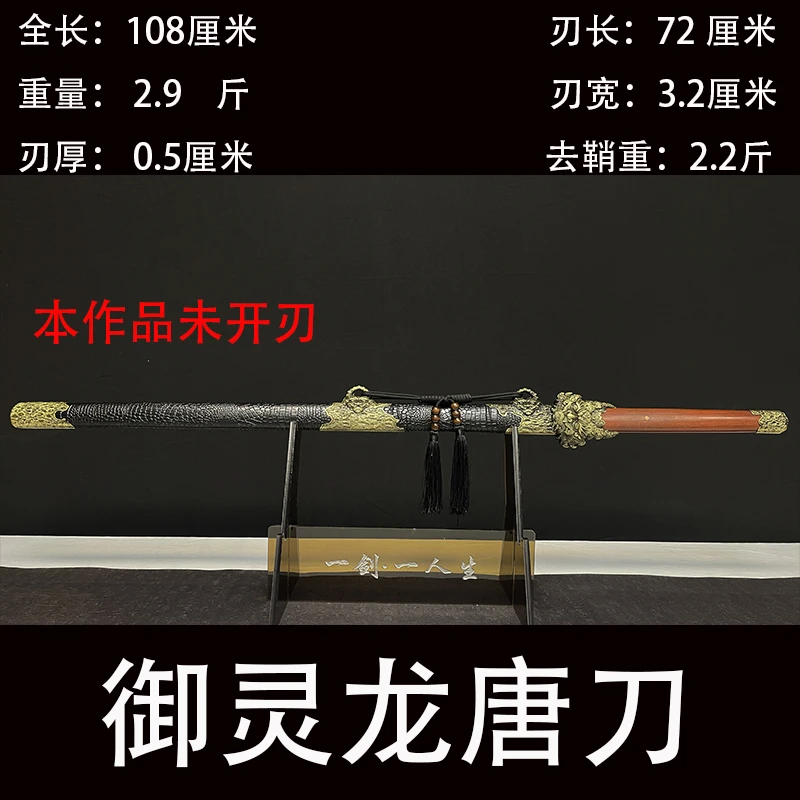 【御灵龙】高锰钢一体龙骨长款唐横刀高温淬火高硬度高韧性 未开刃