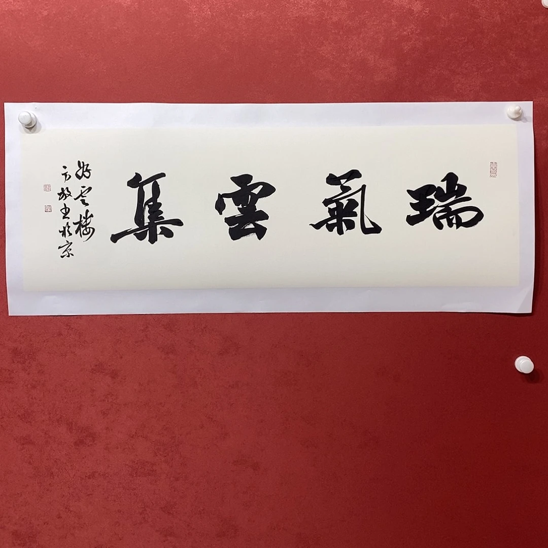 瑞气云集直播大漏