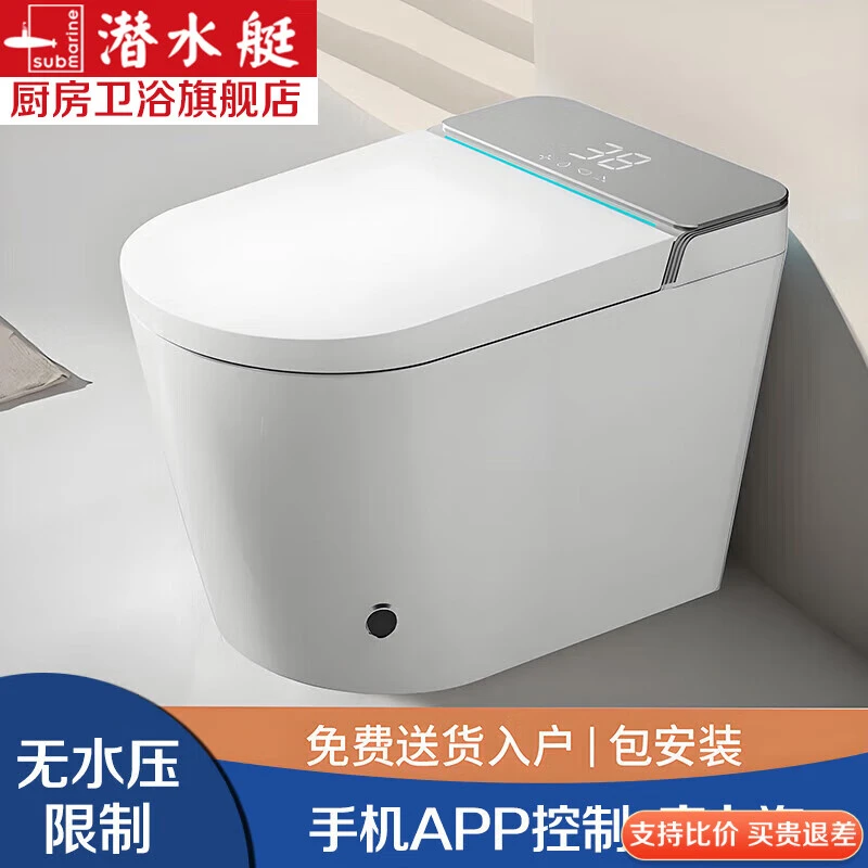 【政府补贴】潜水艇智能马桶坐便器座圈加热脚感应冲水离坐冲水