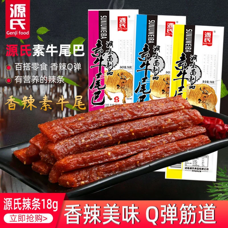 【源氏素牛尾18gx50袋】童年怀旧休闲小零食Q弹筋道调味面制品大辣棒大面筋素肉