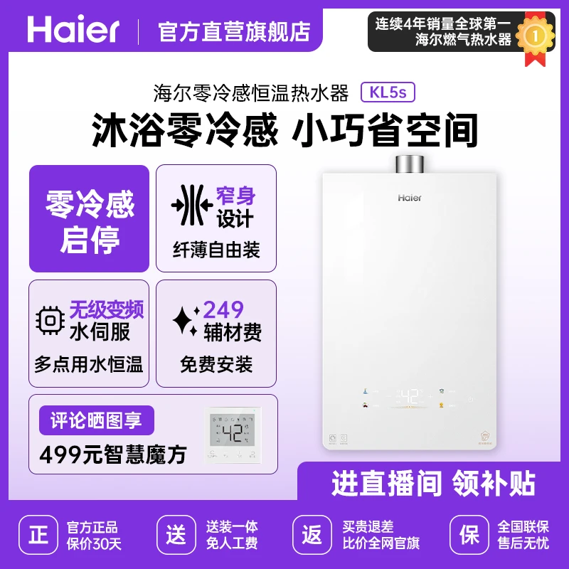 【官方直营】海尔燃气热水器KL5S无级变频水伺服家用下置风机静音