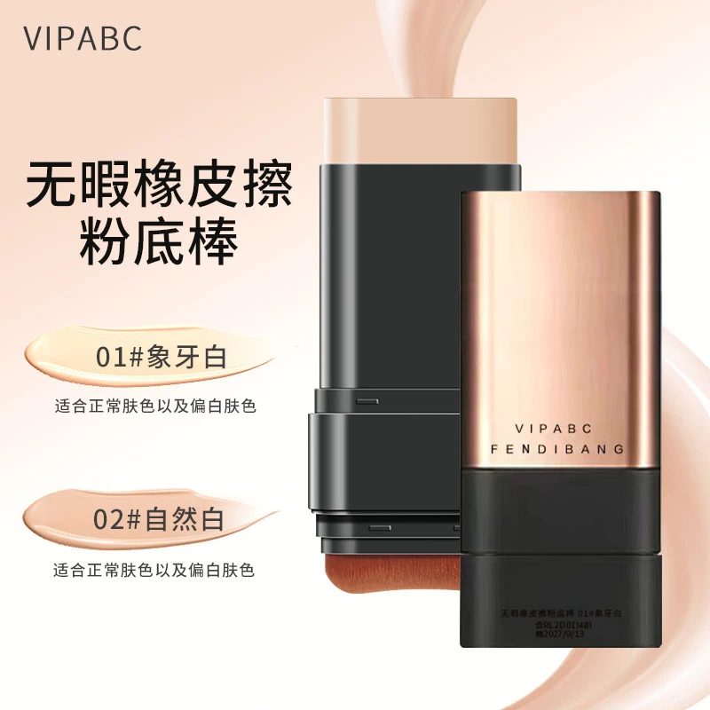 韩国粉底棒双头带刷头水润轻透粉底膏持久不脱妆橡皮擦粉底棒