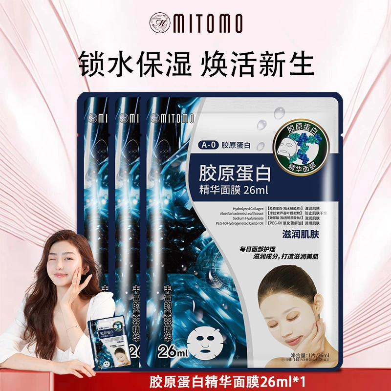 MITOMO 胶原蛋白精华面膜 温和补水 保湿正品六片滋润润肌