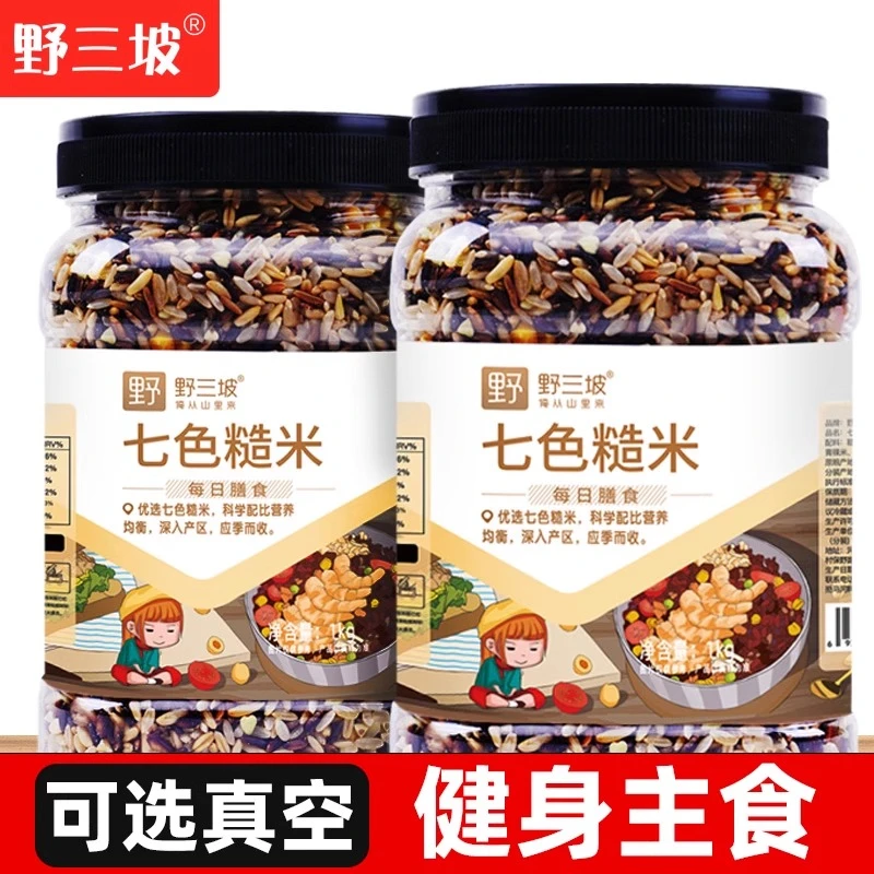 野三坡七色糙米低脂粗粮大米黑米主食饭新五色五谷杂粮三色健身