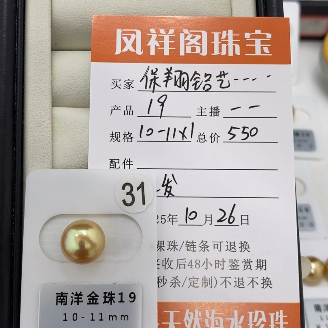 未镶嵌海水珍珠珠宝奇石保****）