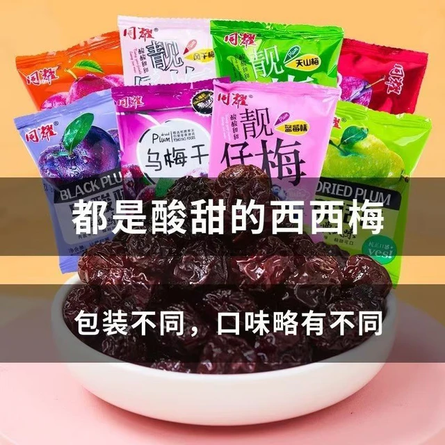 同耀酸乌梅干满满梅酸甜西西梅果靓仔梅子蜜饯话梅果脯干怀旧零食