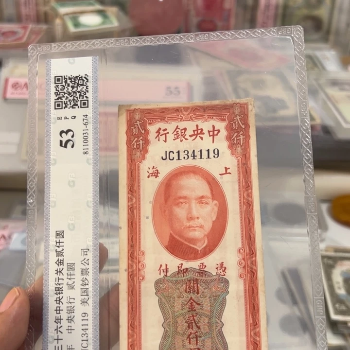 纸WBZ文宝斋收藏好品
