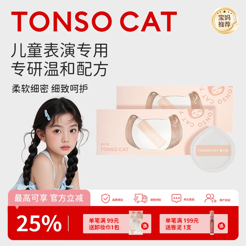 TONSOCAT童小喵儿童棉花糖粉扑组合装超软加厚底妆干湿两用不吃粉