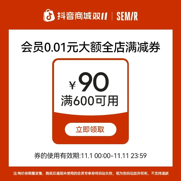 双十一会员专享有价券【本单不可退】