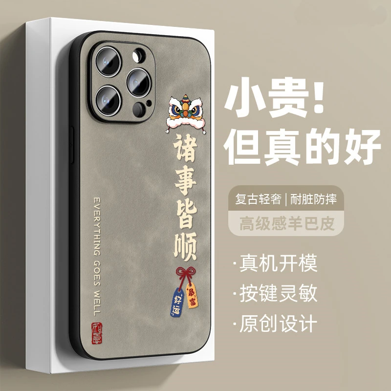 诸事皆顺适用苹果16promax手机壳新款15pro全包防摔14plus保护套