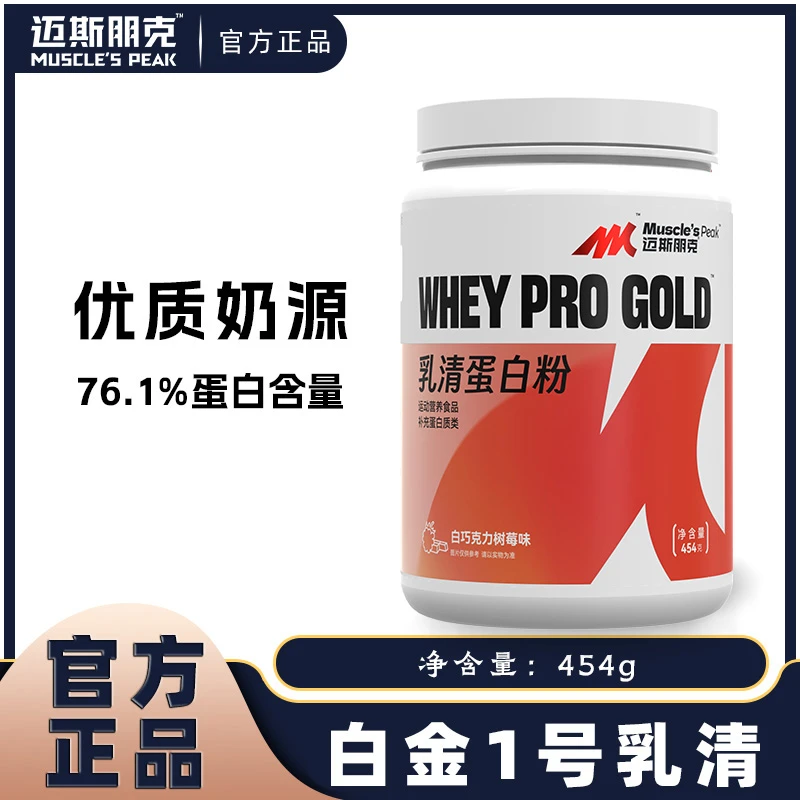 MUSCLE'SPEAK迈斯朋克白金1号乳清蛋白粉1磅小桶蛋白质乳清蛋白粉