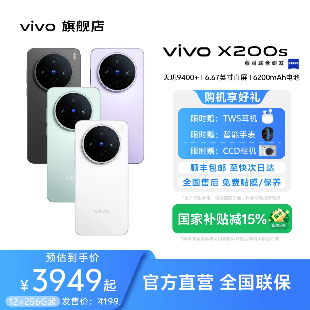【12GB+256GB】vivo X200s旗舰新品手机女生拍照美颜双芯智能机