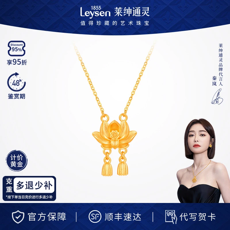 【新品】莱绅通灵新国风系列 两世欢喜足金999项链计价金约4.9g