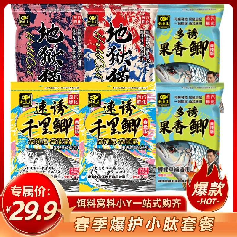 〈粉丝福利〉地狱猫千里鲫果香鲫鱼饵套餐